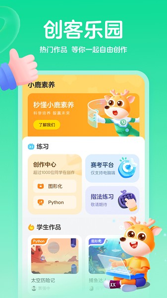 小鹿素养截图1