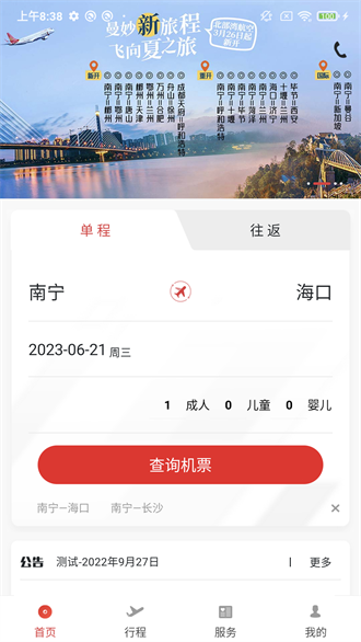 北部湾航空截图2