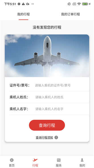 北部湾航空截图3