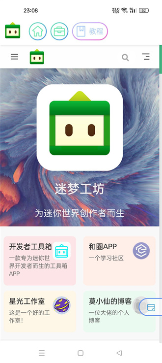 迷梦工坊截图1