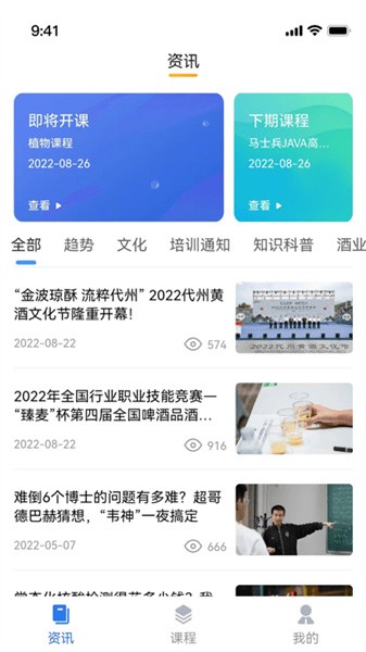 中酒教育截图1