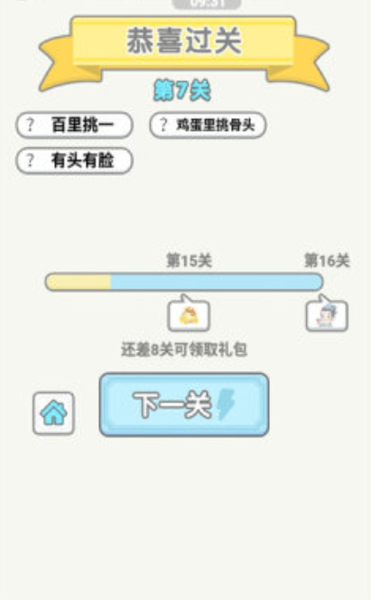 成语闯金殿截图4