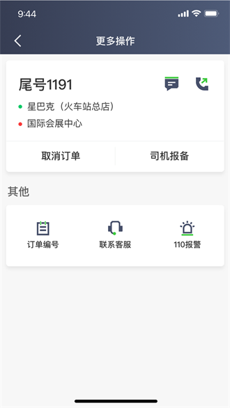 沛途出行司机截图1