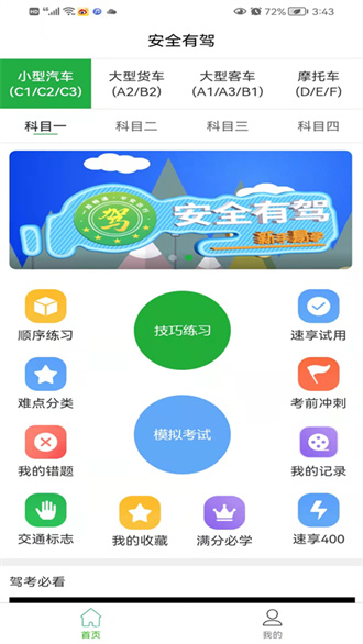 安全有驾截图3