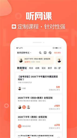 金标尺教师截图1