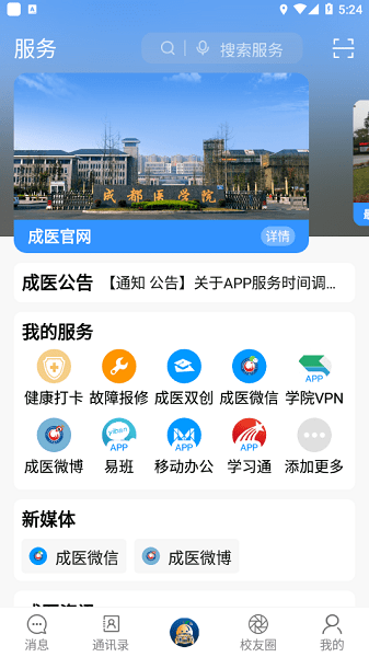 掌上成医截图3