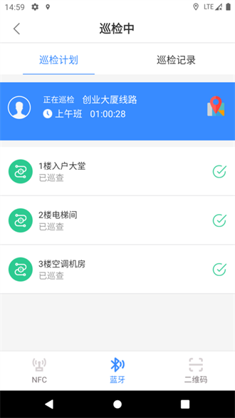 云巡更巡检截图3