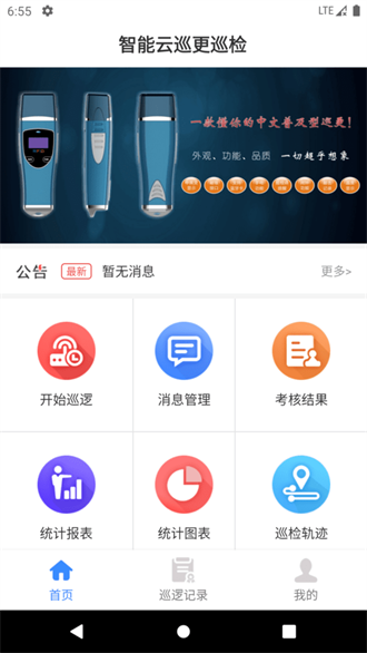 云巡更巡检截图2