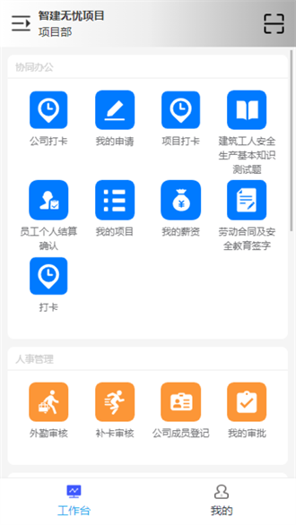 智建无忧截图1