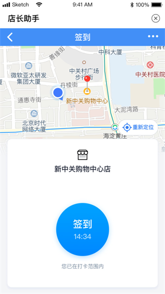 店长助手截图1