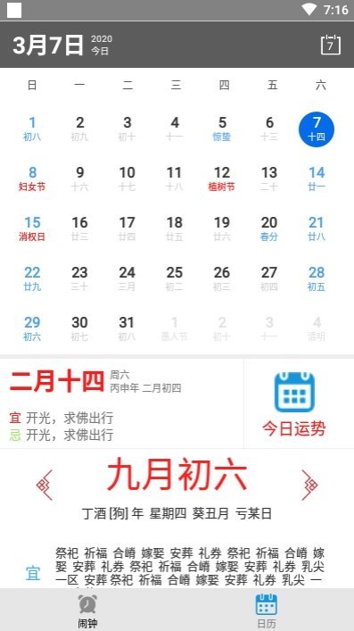 每日闹钟提醒app正式版下载