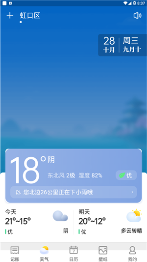 哈喽天气 1.0.0