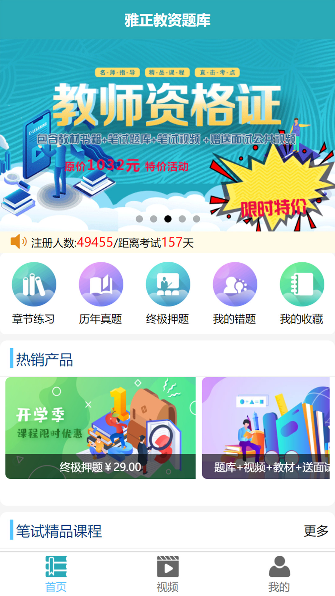 雅正教资题库截图1