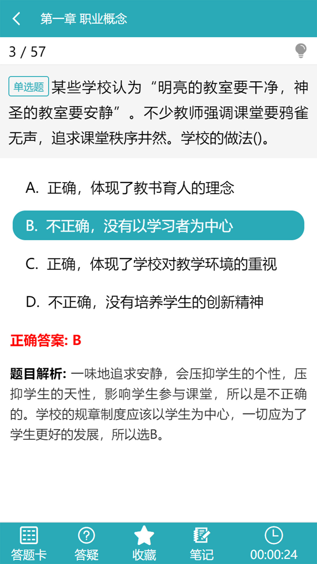 雅正教资题库截图2