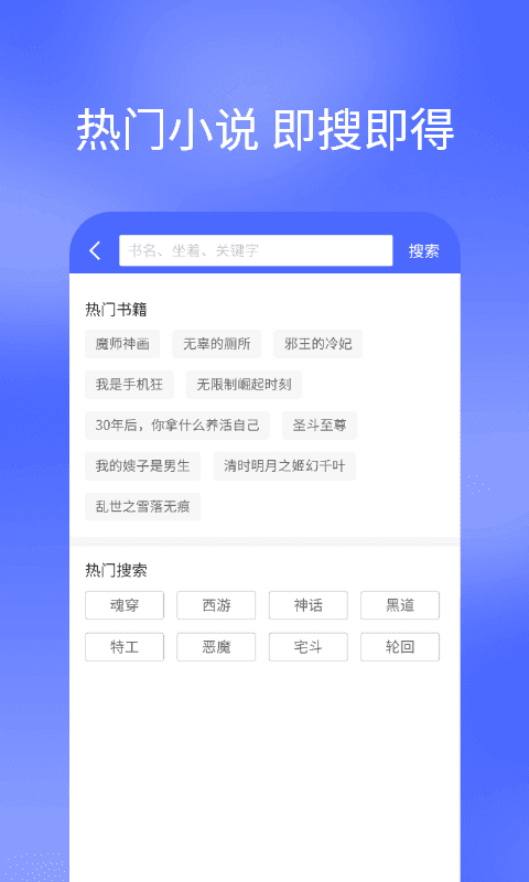 搜书快读小说截图1