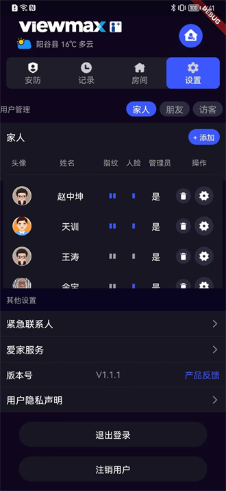 极景爱家截图1