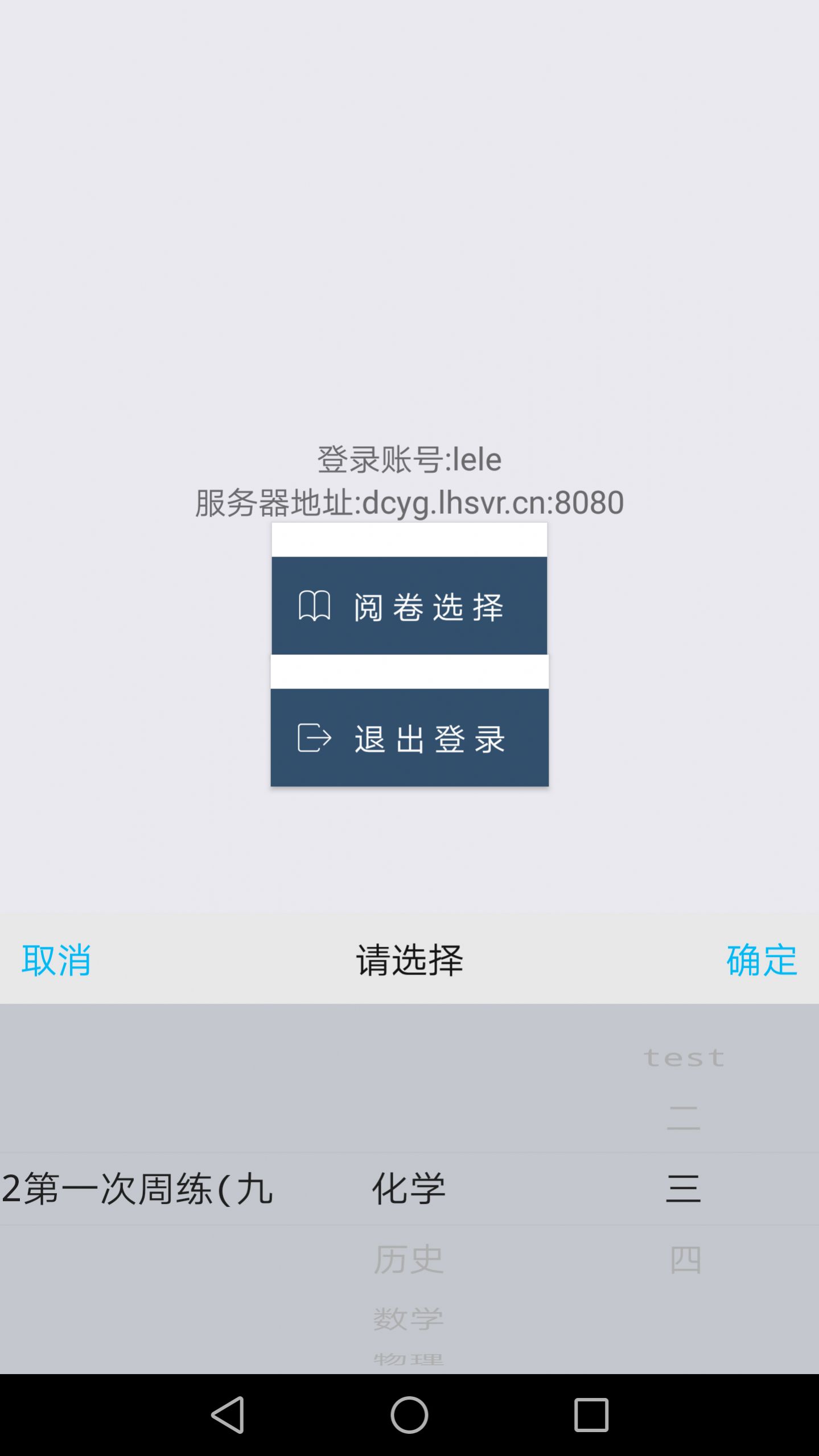 乐华阅卷app