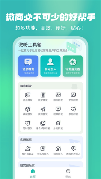 微粉工具箱截图2