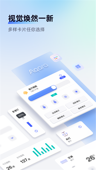 aqara home截图2