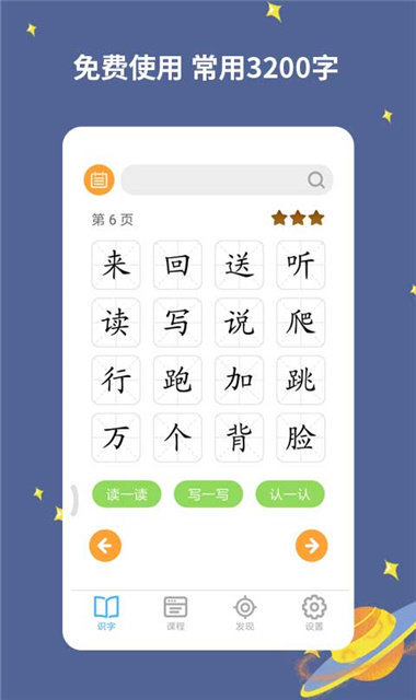 宝宝爱识字截图3