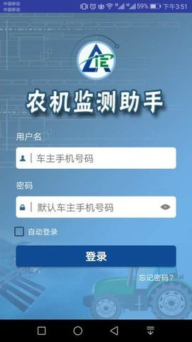 农机监测助手截图2