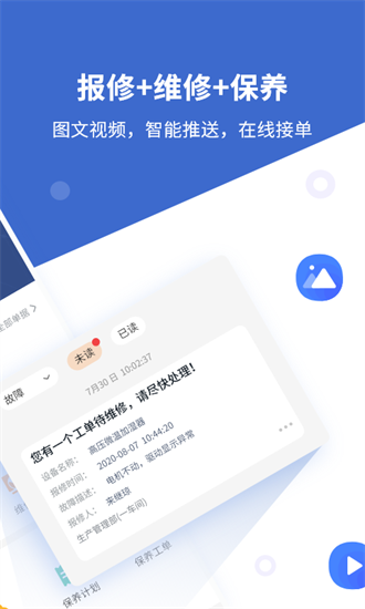 冠唐云维保截图1