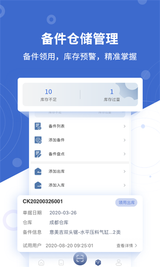 冠唐云维保截图3