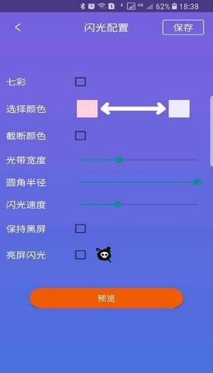 曲面闪光截图1