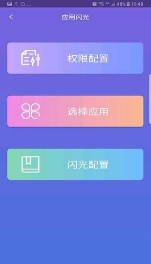 曲面闪光截图2