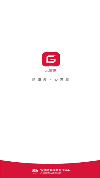 大管家巡航系统截图1