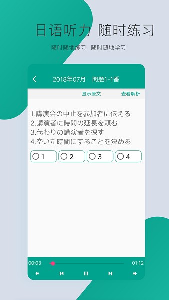 日语n3真题截图1