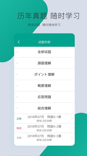 日语n3真题截图2