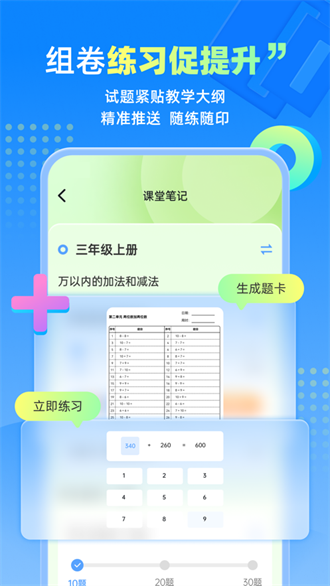 人教智学截图2