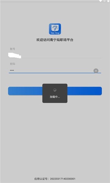 南宁局职培系统截图2