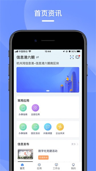 数智e港截图1