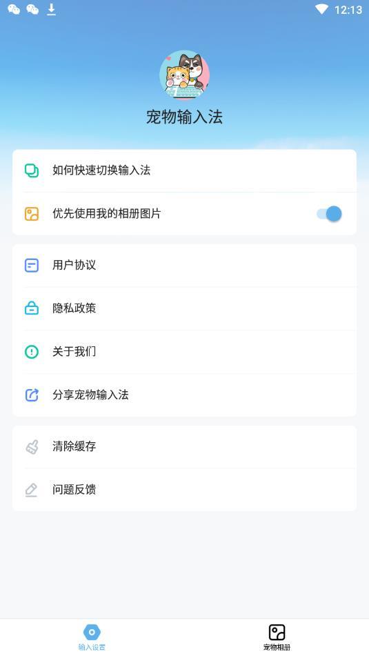宠物输入法截图3