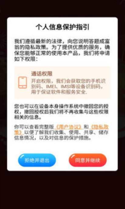 答题成富翁截图3