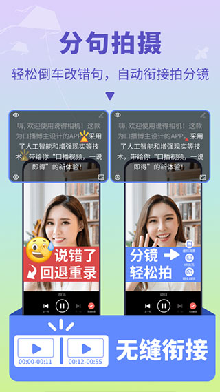 说得相机AI提词器3