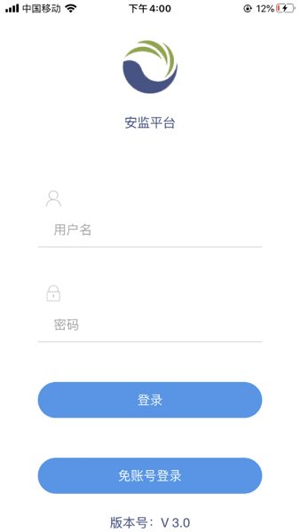 山能重装安监平台截图3