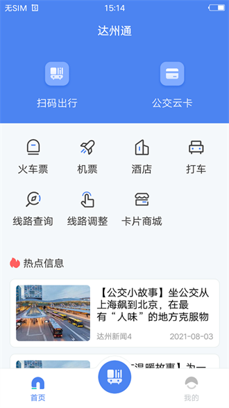 达州一卡通截图2