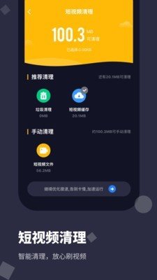 手机清理大师最新版截图1