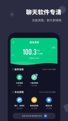 手机清理大师最新版截图2