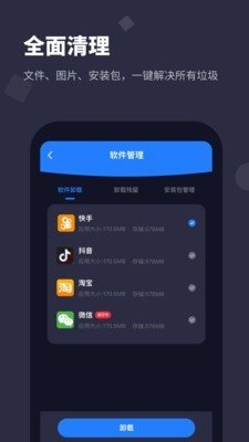 手机清理大师最新版截图3