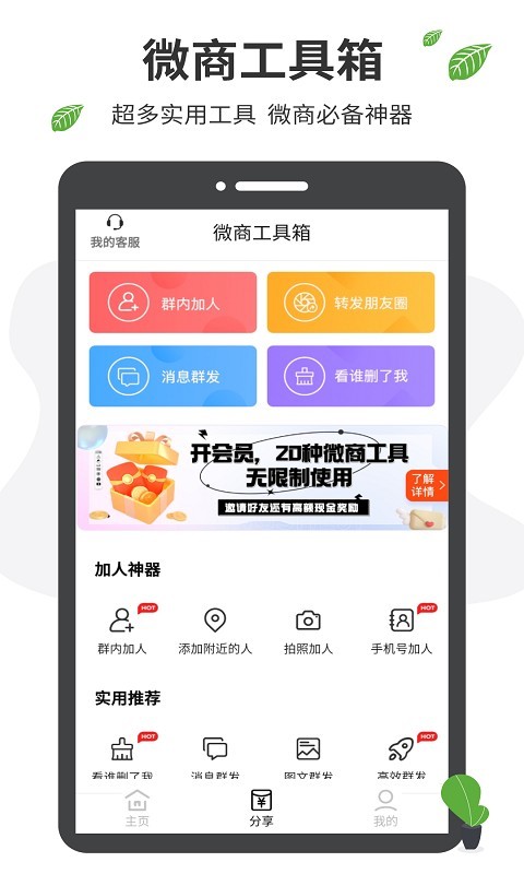 微商工具箱app最新版