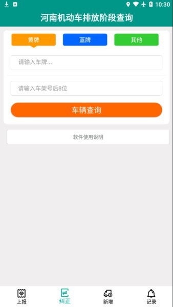 排放阶段纠正截图1