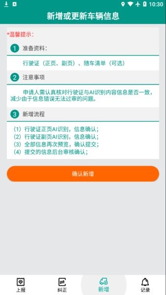 排放阶段纠正截图3