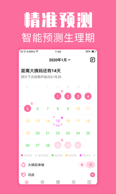 经期管家最新版截图1