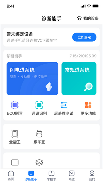 共轨之家截图3