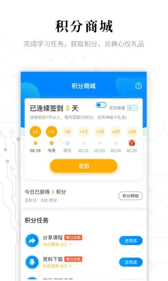 电子研习社截图2