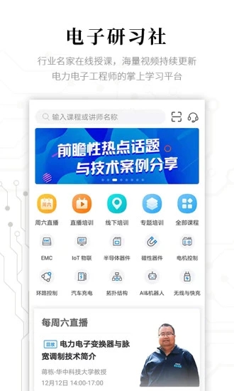 电子研习社截图3